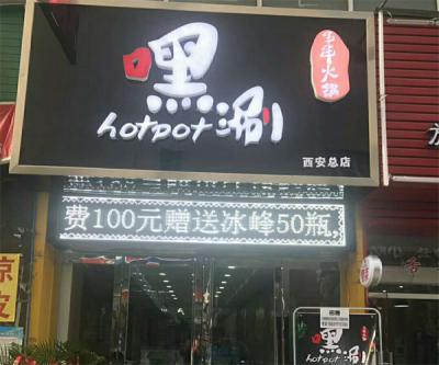 西安榴莲视频色版APP下载火鍋店開業