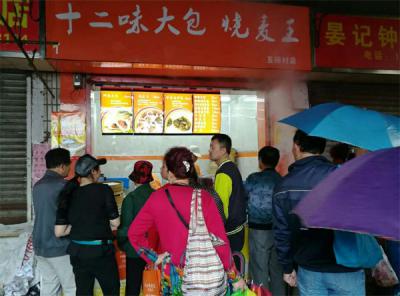 榴莲视频色版APP下载包子店開業